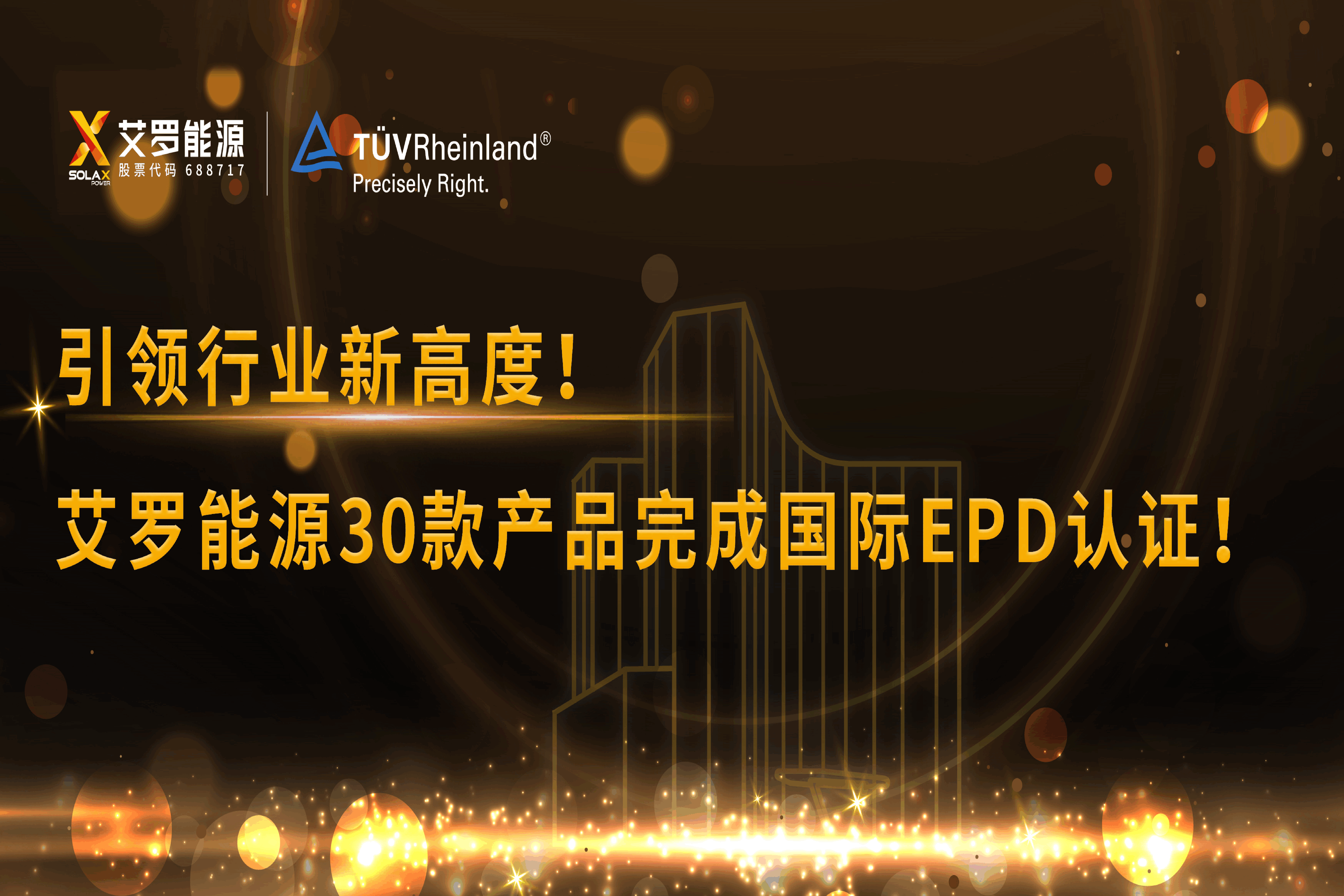 企业资讯 | 引领行业新高度！QY千亿国际能源30款产品完成国际EPD认证!