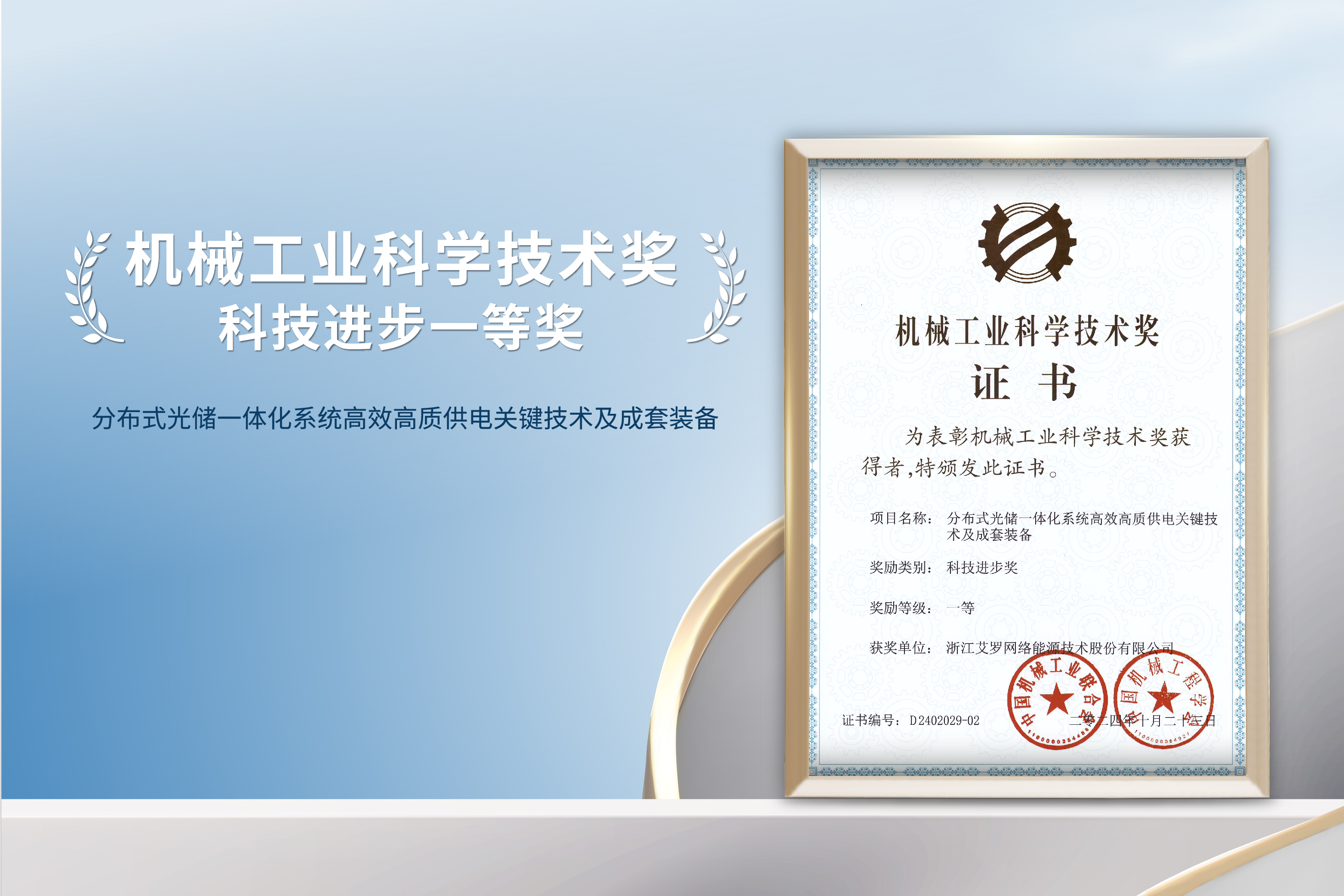 荣誉加冕！QY千亿国际能源荣获机械工业科技进步一等奖！